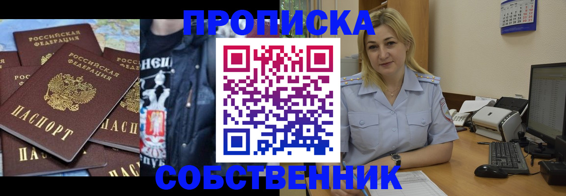 прописка для работы в Тамбове