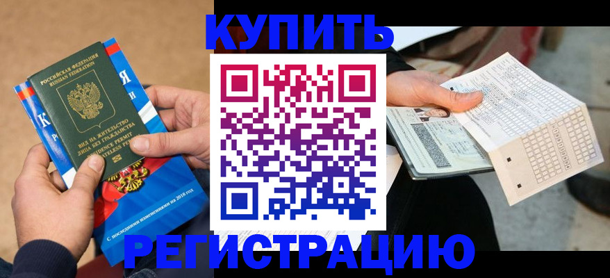 прописка в Тамбове
