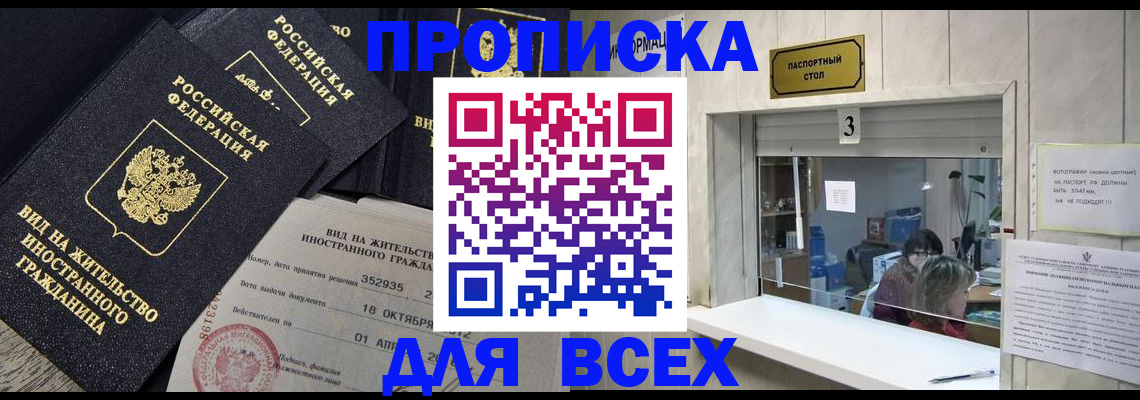 прописка законно в Тамбове