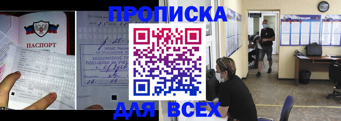 прописка штамп в Тамбове